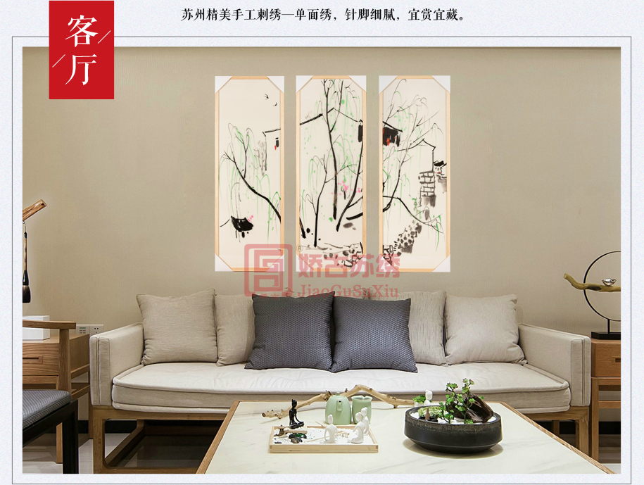 三条屏组合手工刺绣画 三条屏组合手工刺绣画