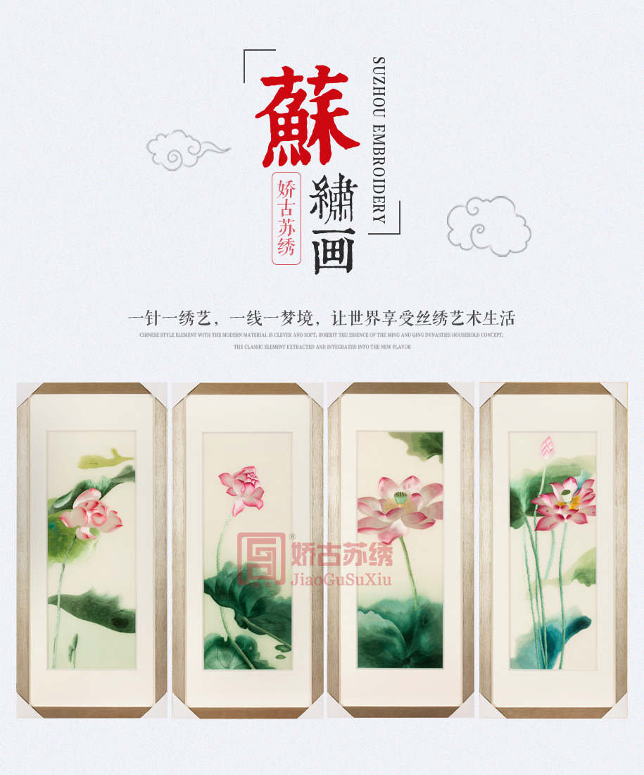 苏绣装饰画 苏绣装饰画