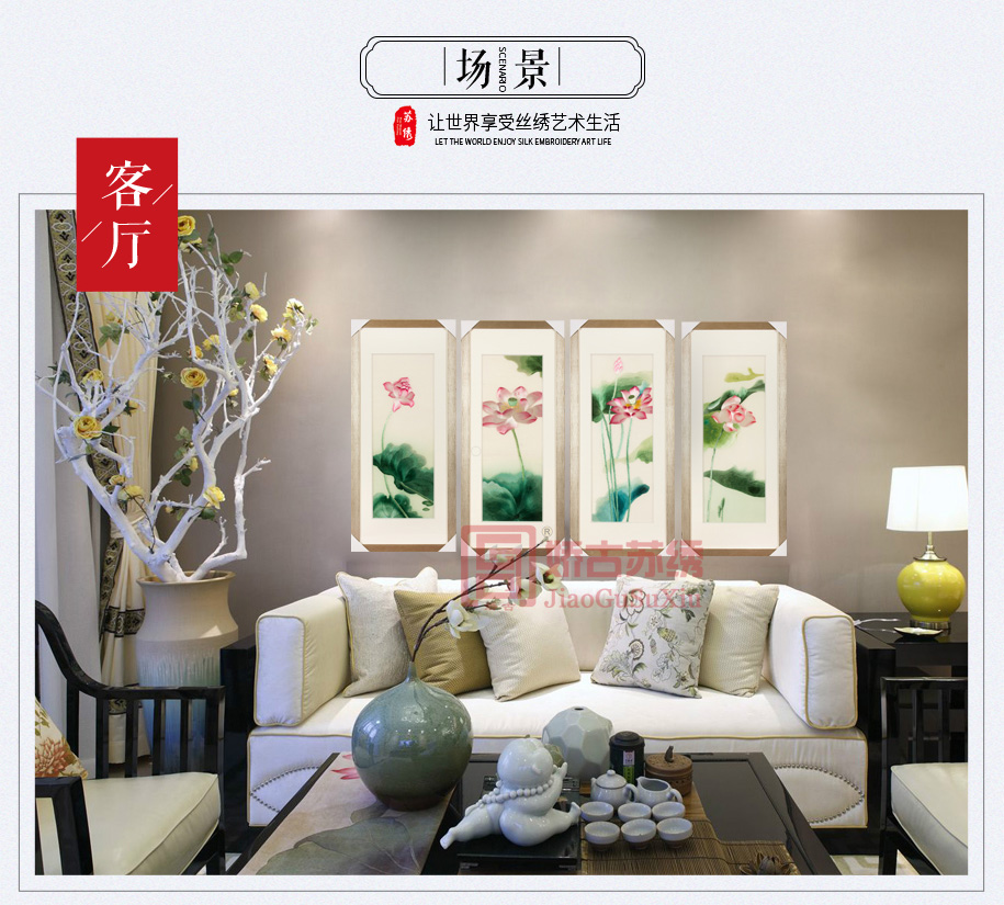 客厅荷花四条屏手工刺绣画 客厅荷花四条屏手工刺绣画