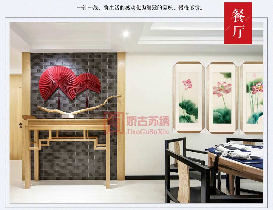 餐厅苏绣墙壁装饰画 餐厅苏绣墙壁装饰画