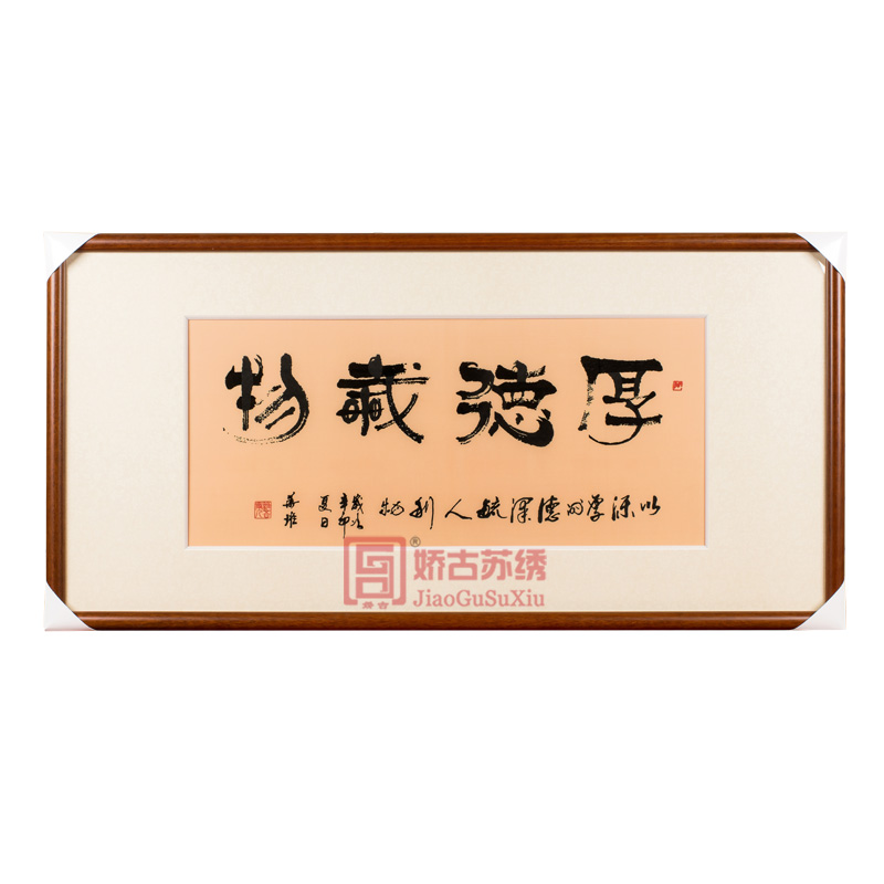 苏绣装饰画|【厚德载物】名人字画苏绣挂画|书房办公室手工刺绣装饰画