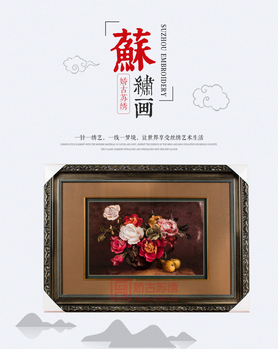 花卉静物精品苏绣画 花卉静物精品苏绣画