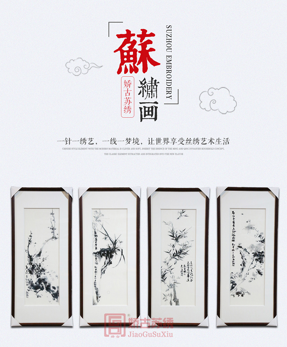 梅兰竹菊精品苏绣画 梅兰竹菊精品苏绣画