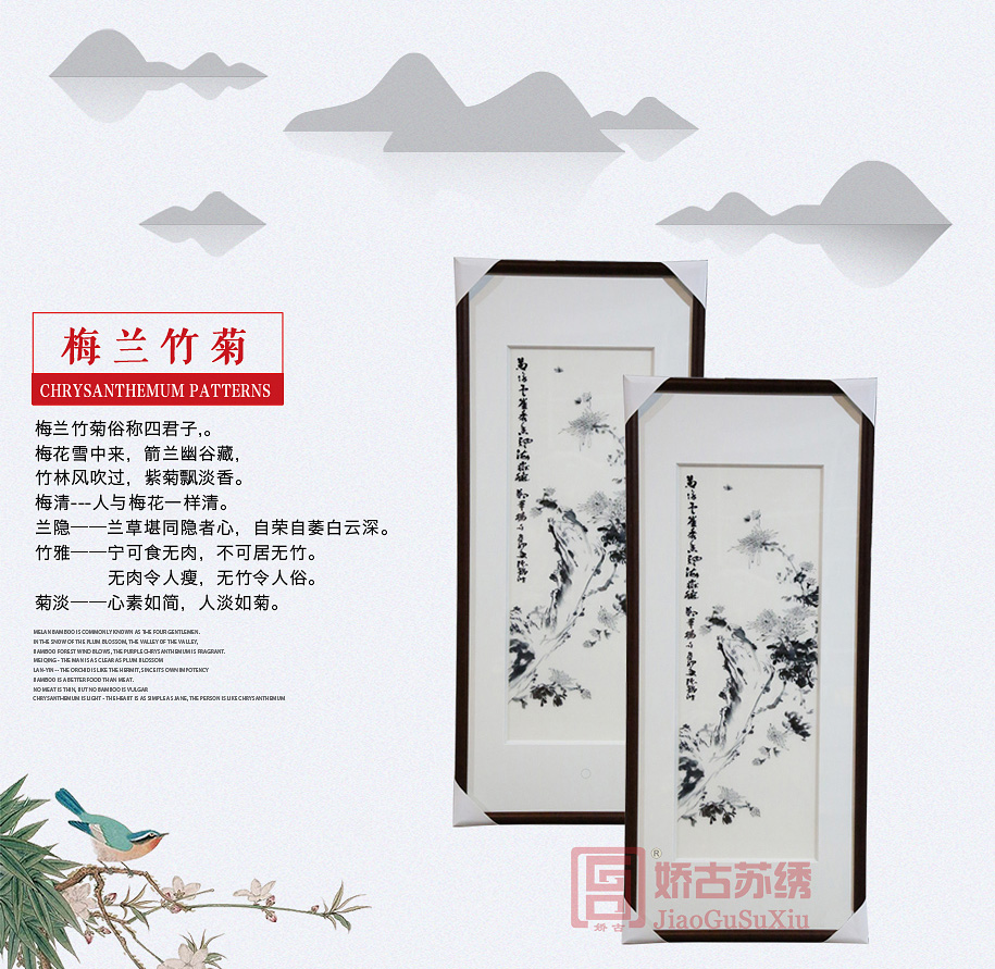 梅兰竹菊四条屏刺绣画 梅兰竹菊四条屏刺绣画