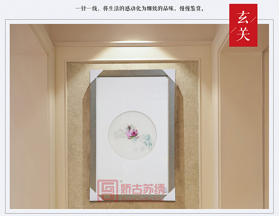 玄关苏绣装饰画