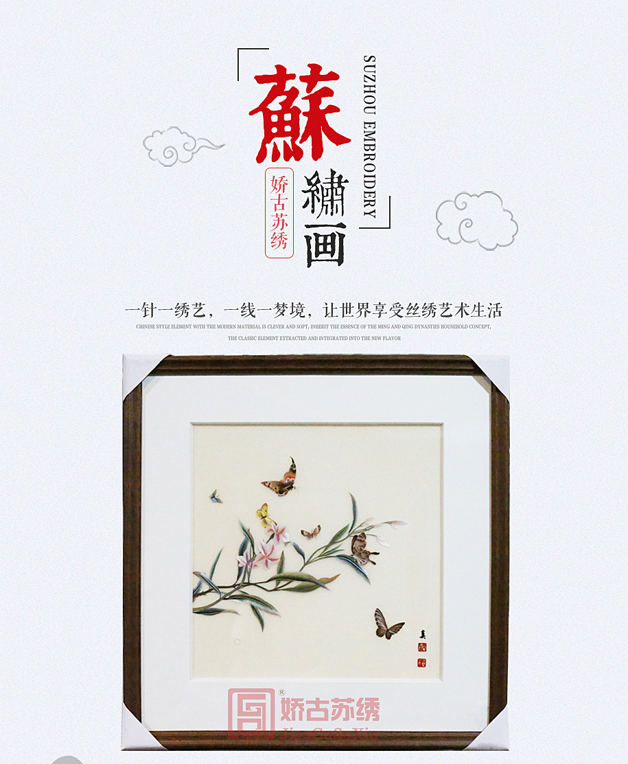 彩蝶苏绣装饰画 彩蝶苏绣装饰画