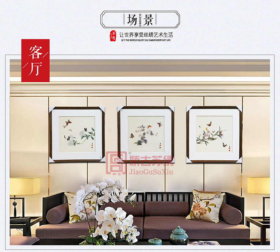 客厅组合刺绣挂画 客厅组合刺绣挂画