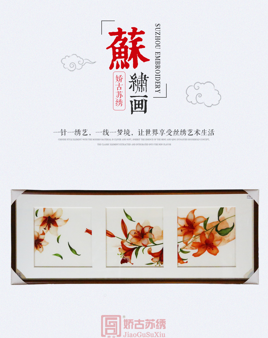 苏绣装饰画