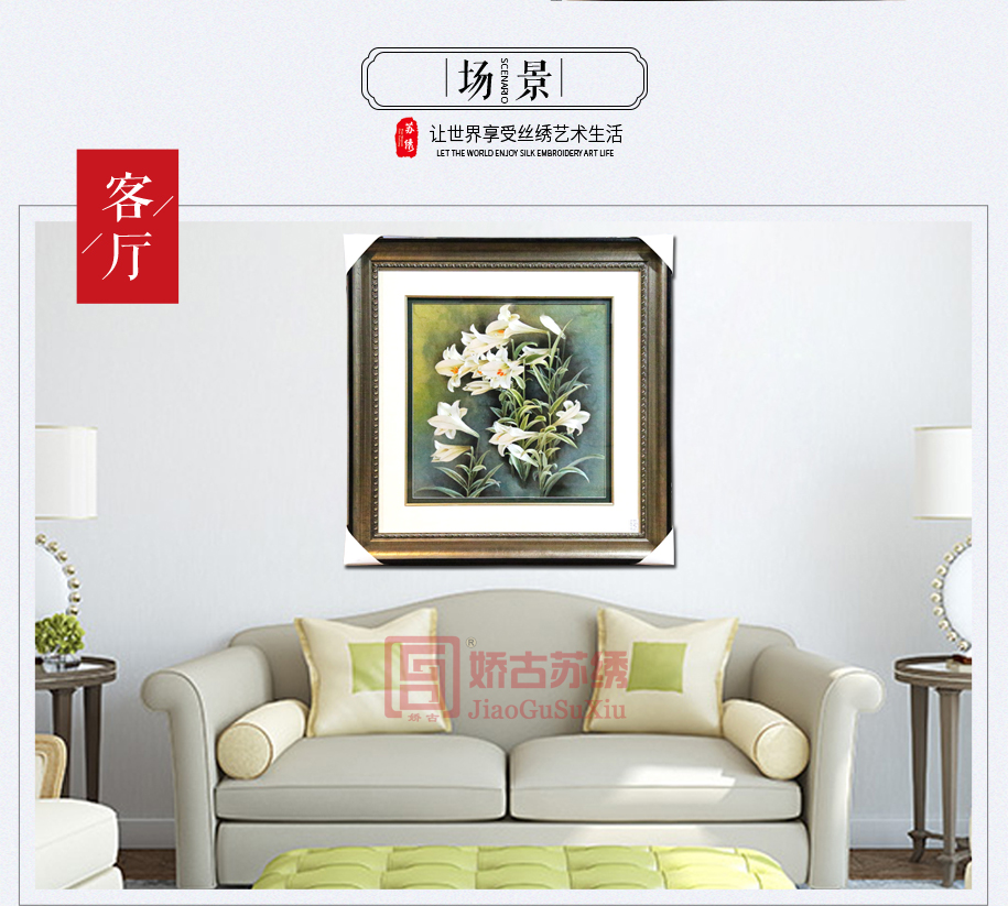 客厅苏绣装饰画 客厅苏绣装饰画