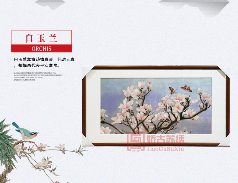 玉兰花手工刺绣成品 玉兰花手工刺绣成品