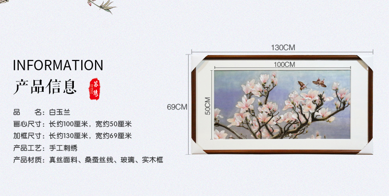 玉兰单面绣挂画 玉兰单面绣挂画
