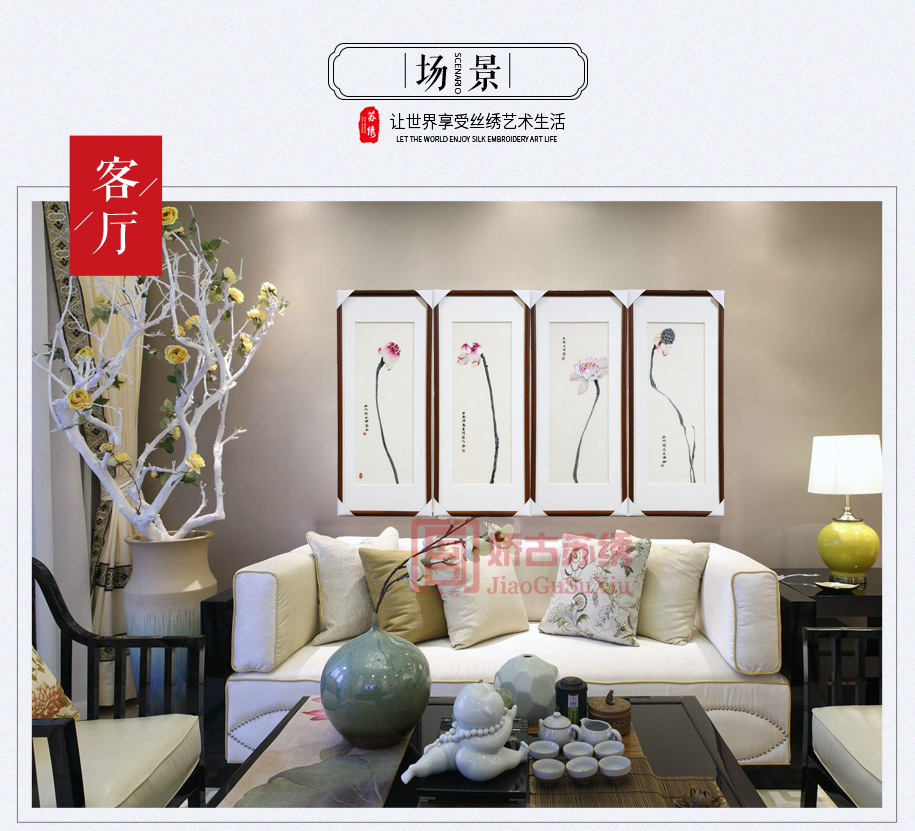 荷花客厅四条屏苏绣画 荷花客厅四条屏苏绣画