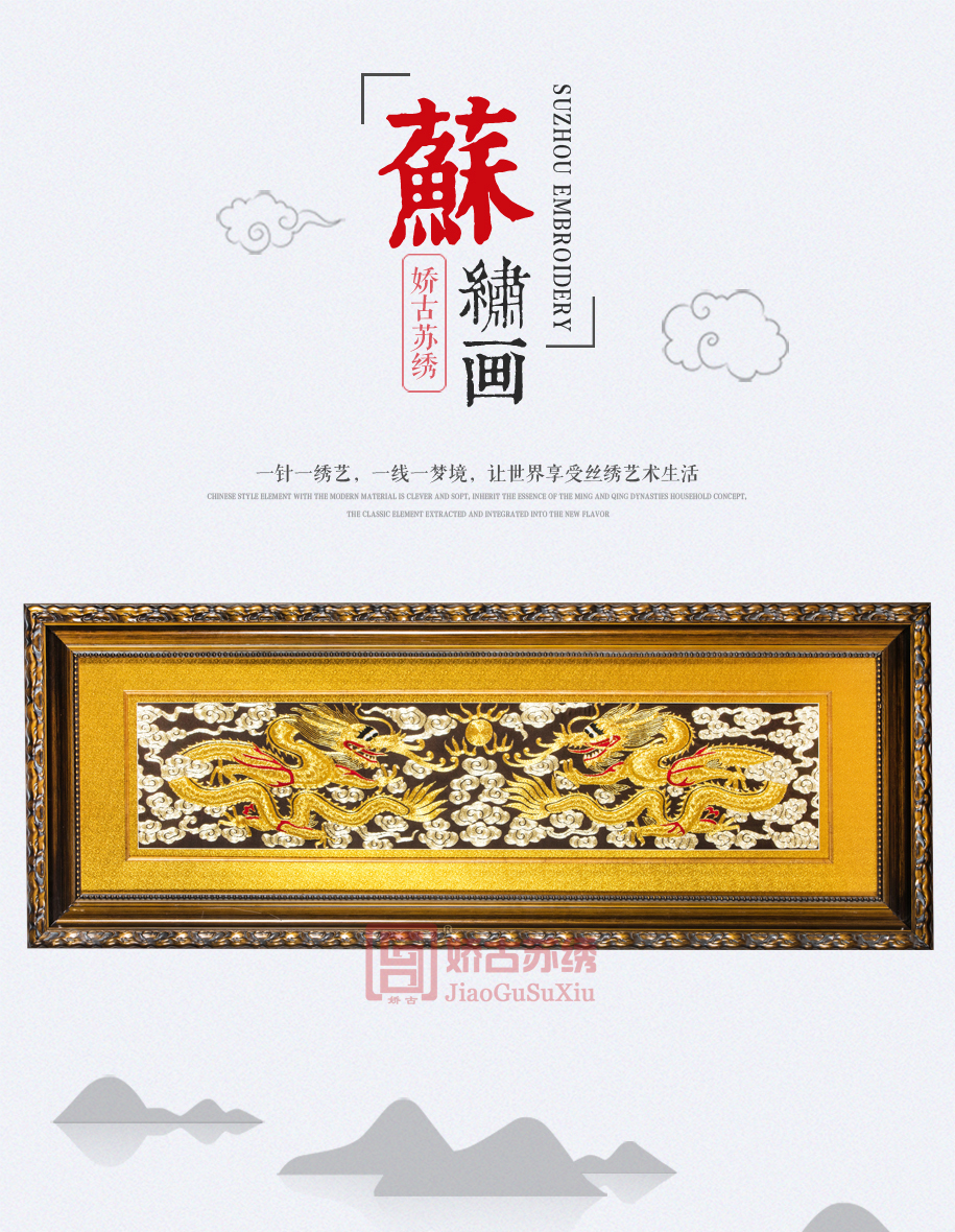 苏绣装饰画 苏绣装饰画