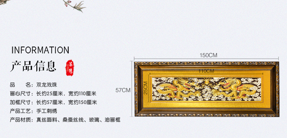 双龙戏珠刺绣画 双龙戏珠刺绣画