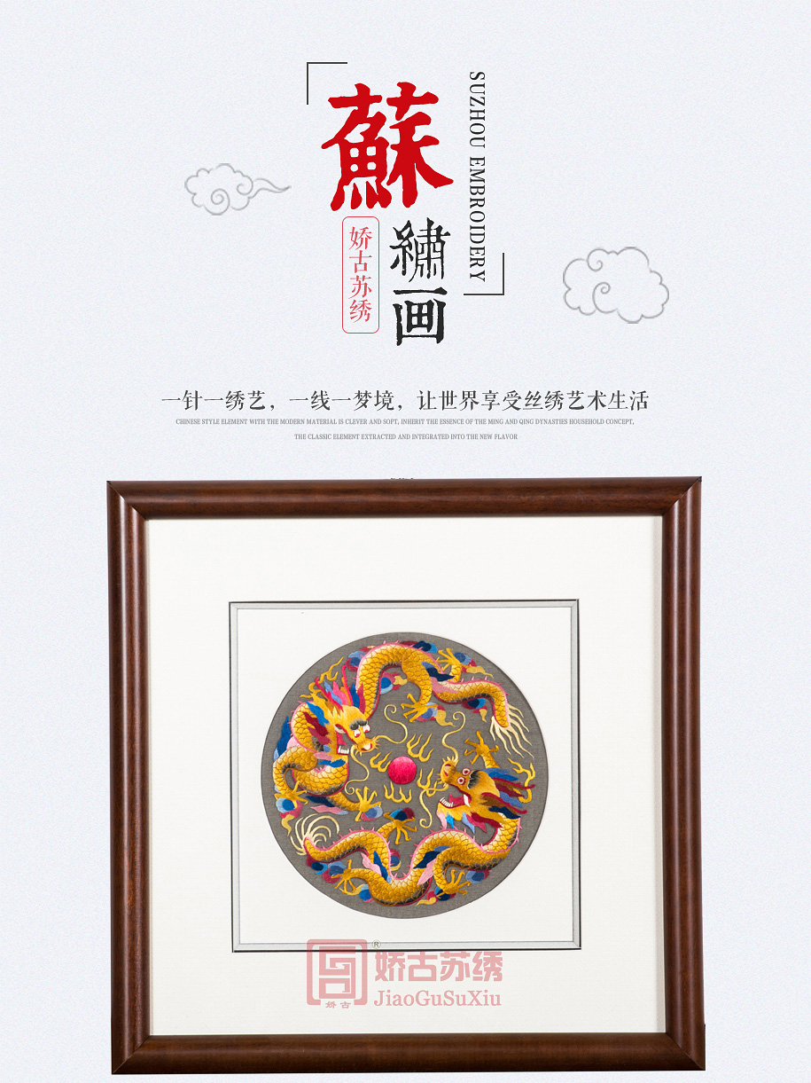 苏绣装饰画 苏绣装饰画