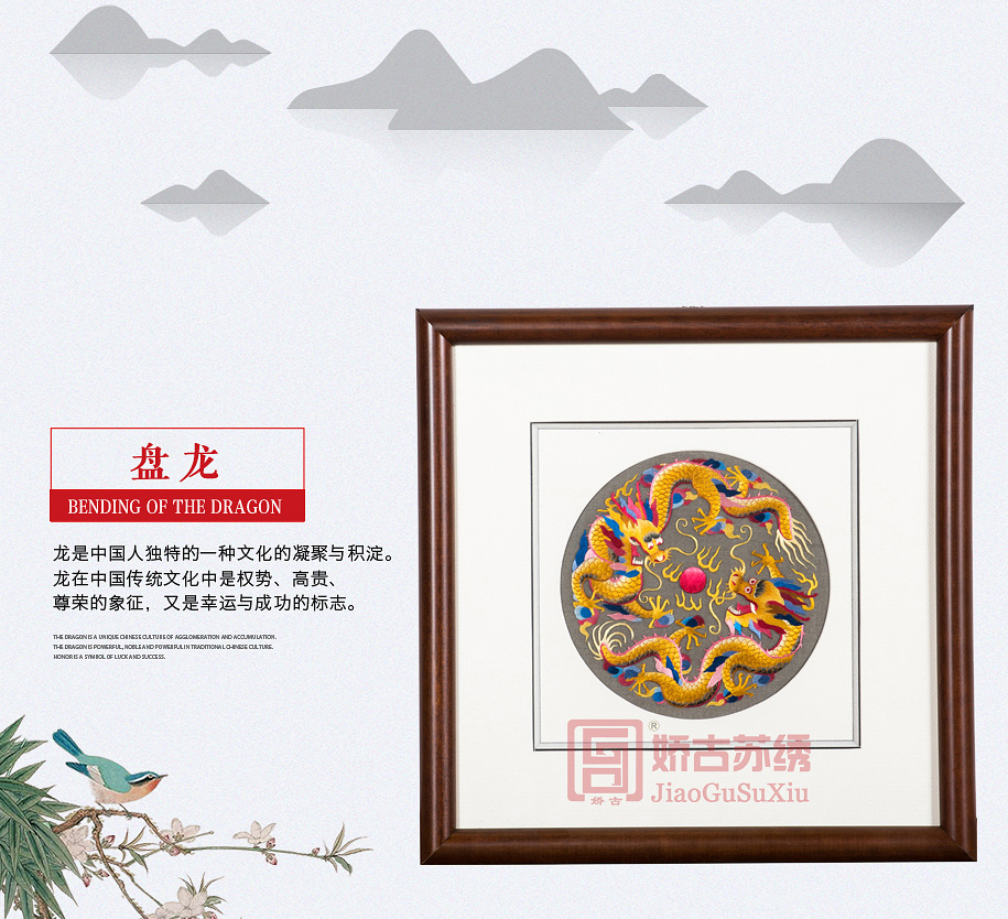 双龙戏珠刺绣画 双龙戏珠刺绣画