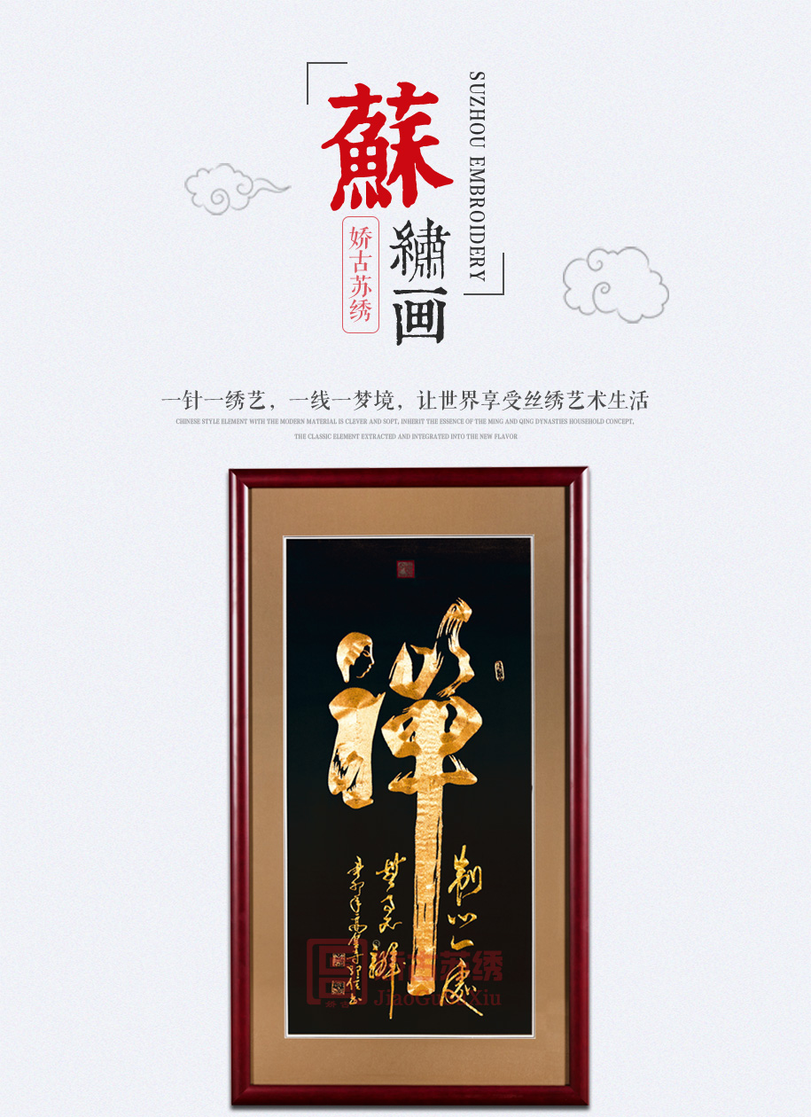 苏绣装饰画 苏绣装饰画