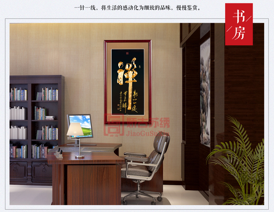 办公室苏绣画 办公室苏绣画