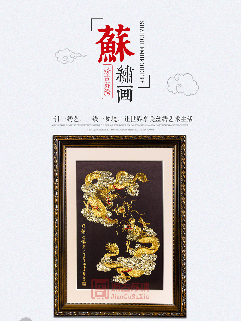 彩龙戏珠刺绣画 彩龙戏珠刺绣画
