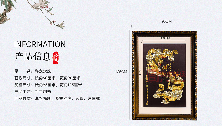 苏绣 苏绣