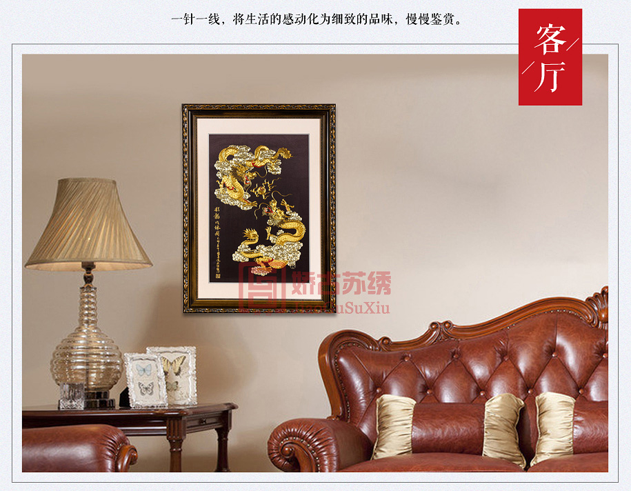 客厅盘金绣挂画 客厅盘金绣挂画