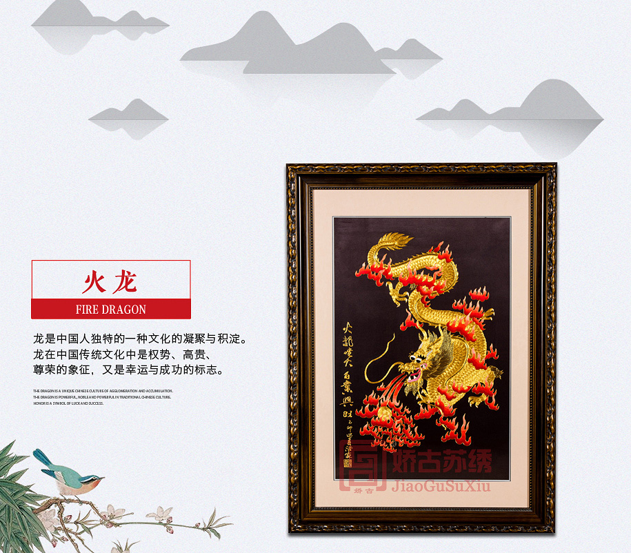 火龙手工刺绣成品 火龙手工刺绣成品