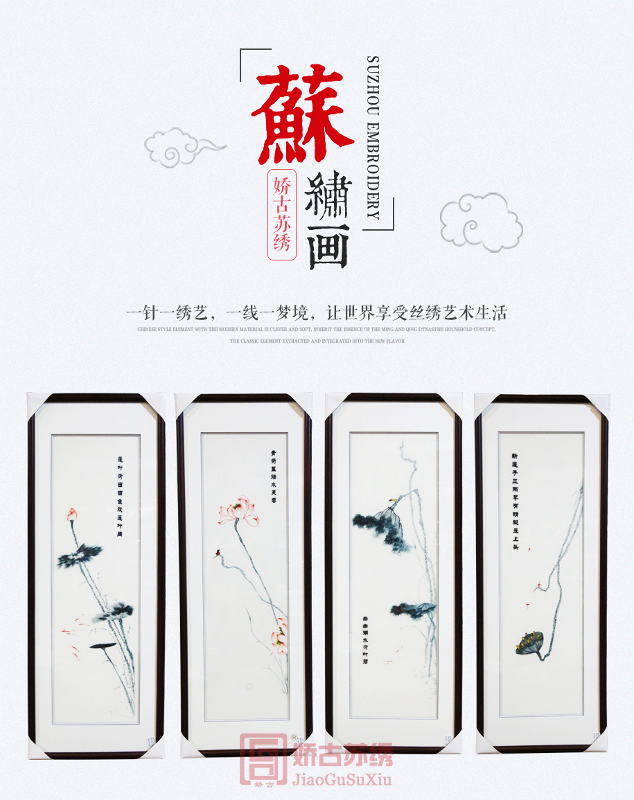 荷花四条屏 荷花四条屏