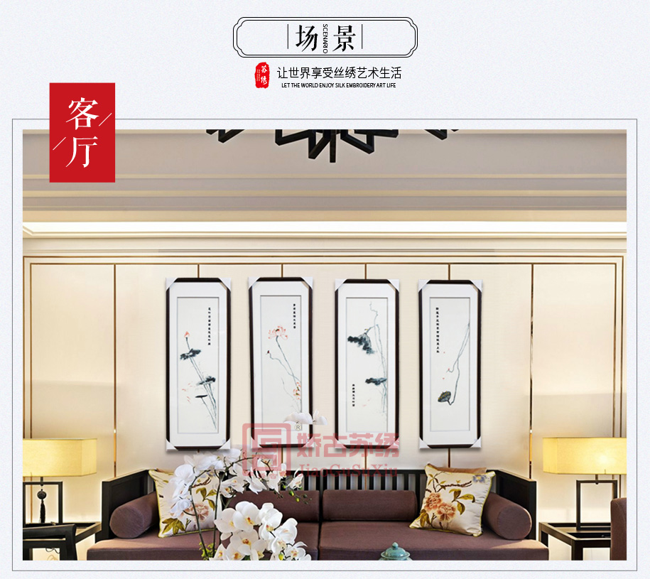 客厅手绣四条屏挂画 客厅手绣四条屏挂画