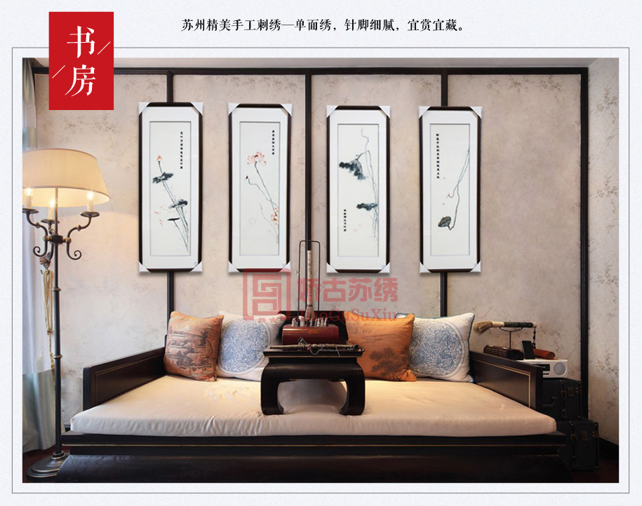 书房刺绣四条屏组合挂画 书房刺绣四条屏组合挂画