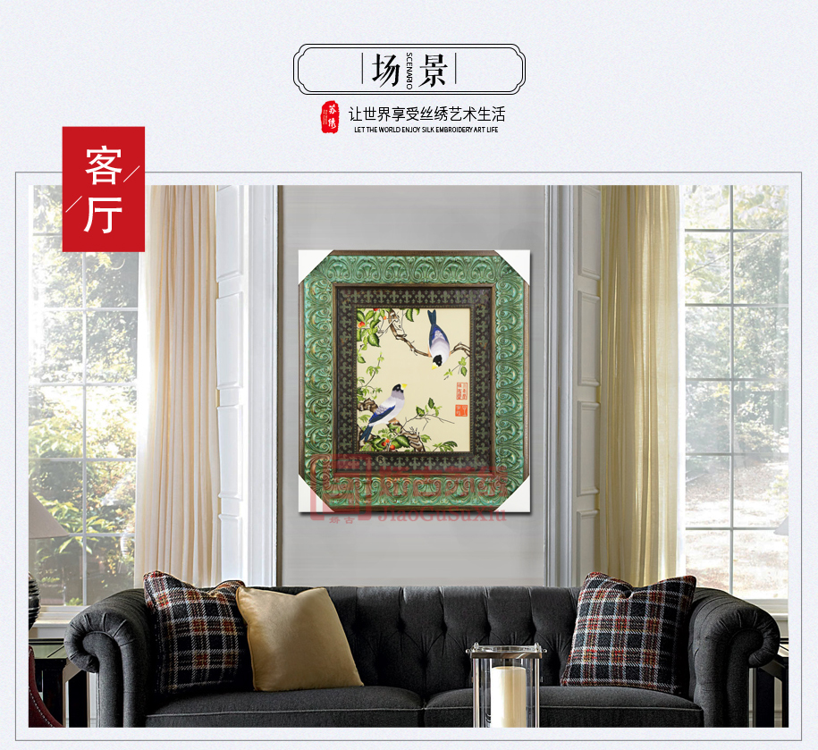 客厅苏绣挂画 客厅苏绣挂画