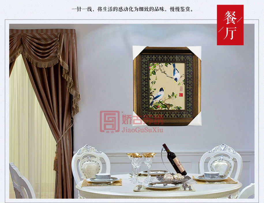 客厅苏绣壁画 客厅苏绣壁画