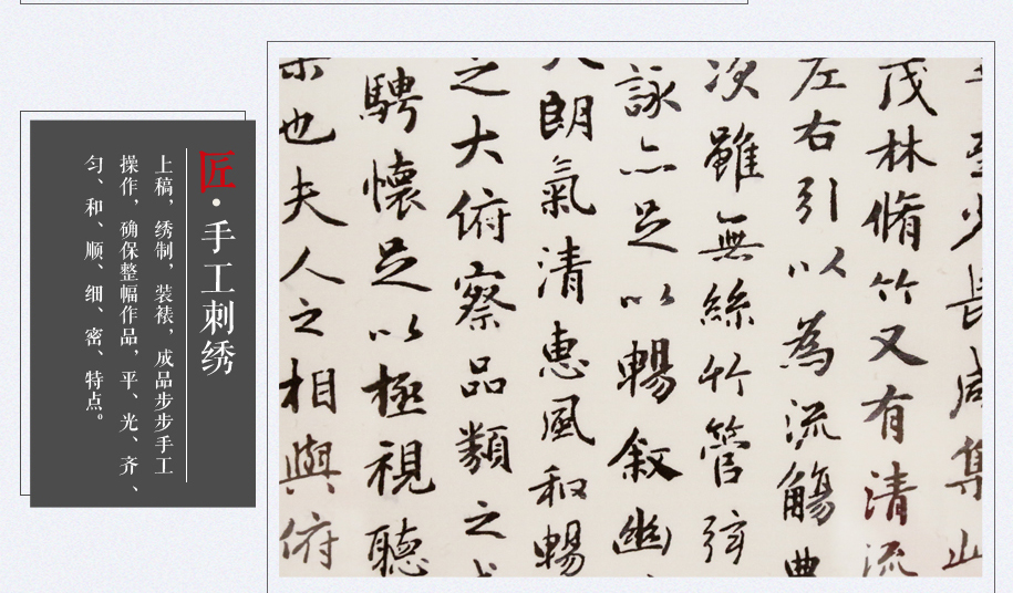 兰亭序书画刺绣成品