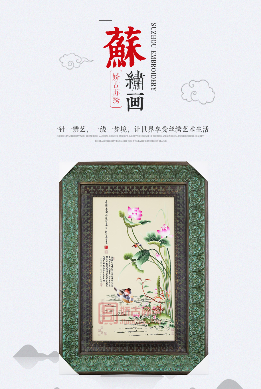 苏绣装饰画 苏绣装饰画