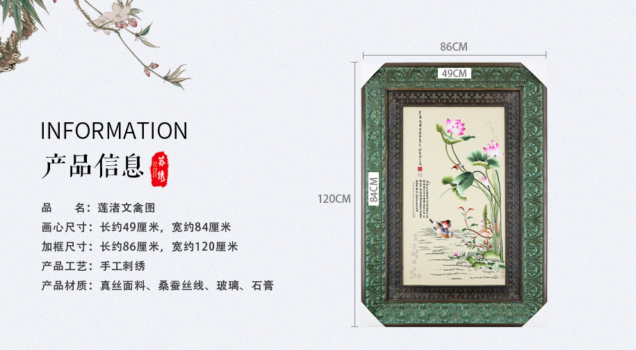 荷花鸳鸯刺绣挂画 荷花鸳鸯刺绣挂画