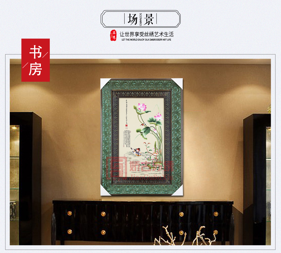 书房苏绣画 书房苏绣画