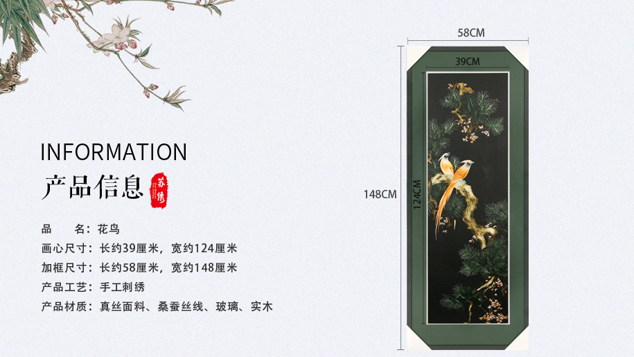品牌苏绣 品牌苏绣