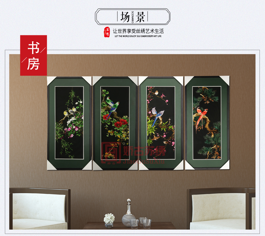 书房手绣组合挂画 书房手绣组合挂画