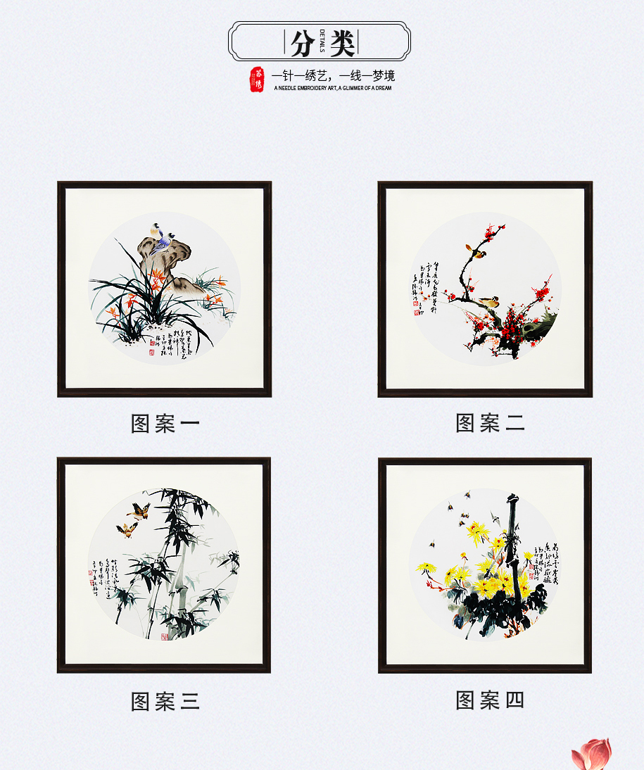 苏绣