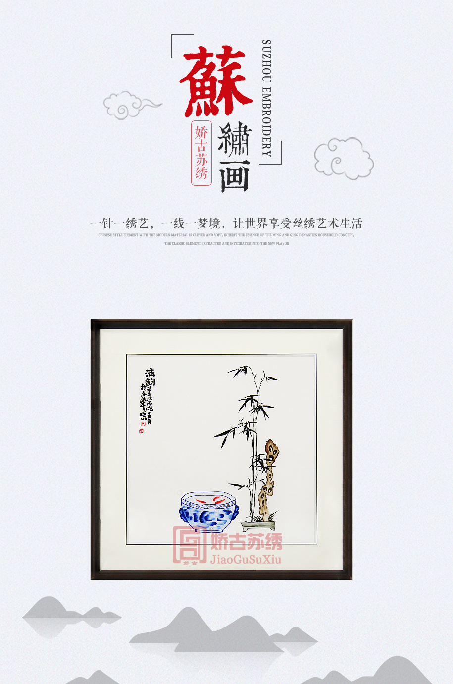 苏绣