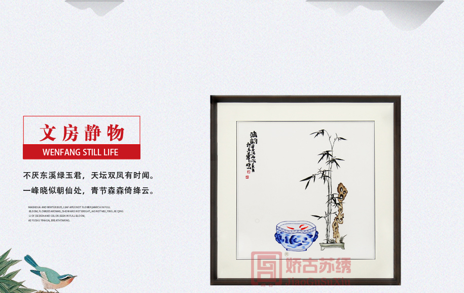 苏绣装饰画