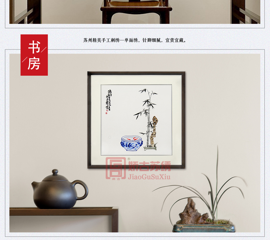 苏绣