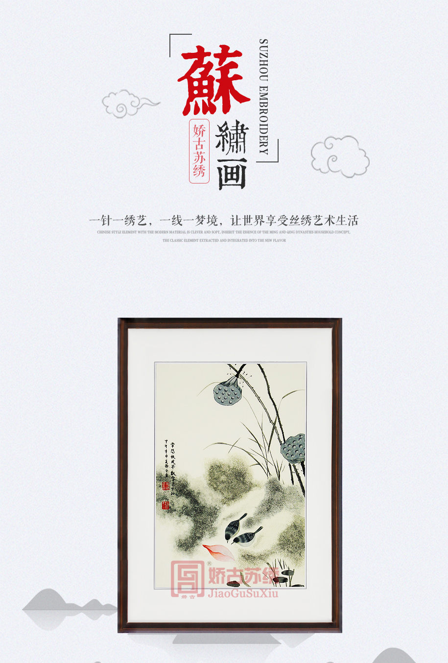 苏绣