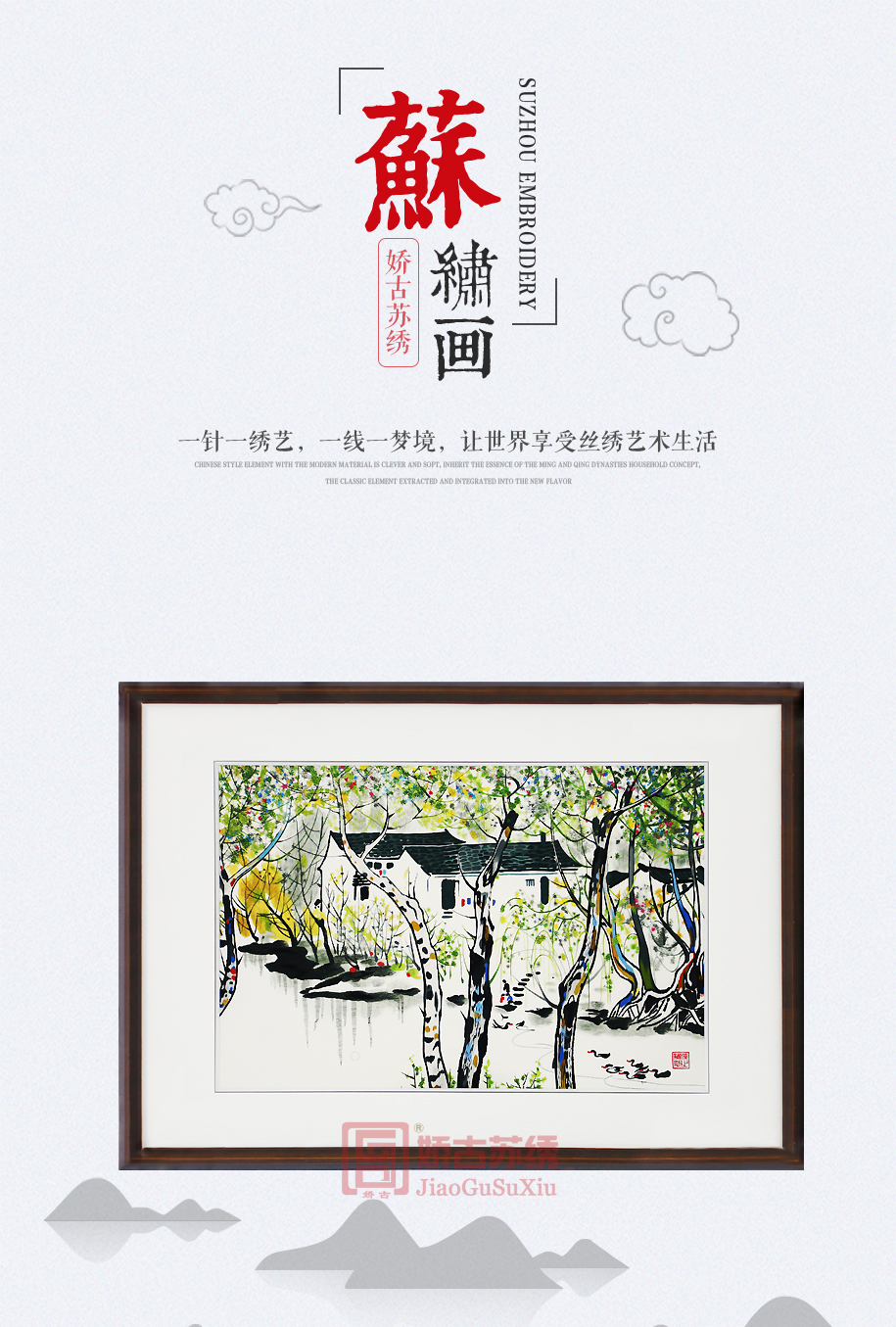 江南水乡