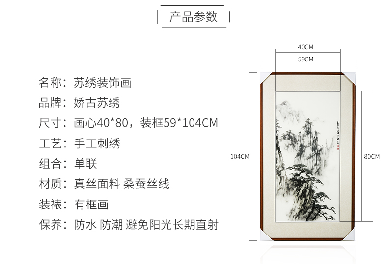 水墨山水苏绣