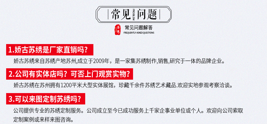 苏绣定制_12 苏绣定制_12