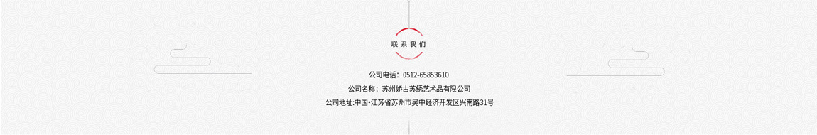 苏绣定制44_06